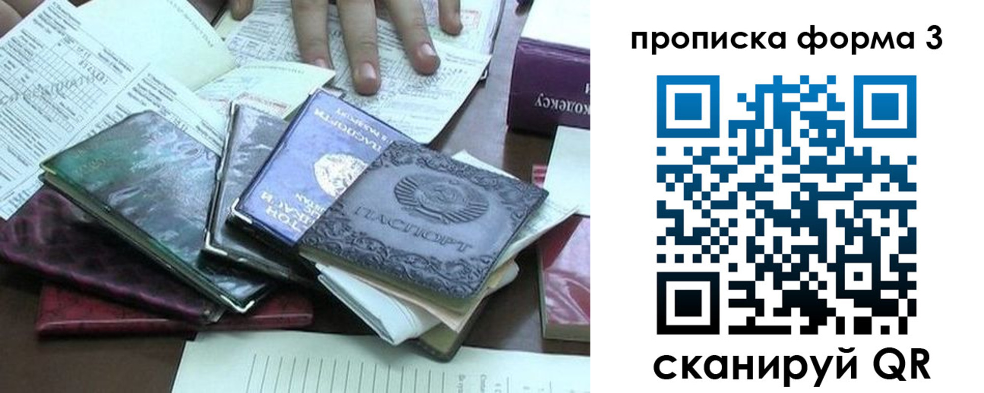 временная регистрация в Оби