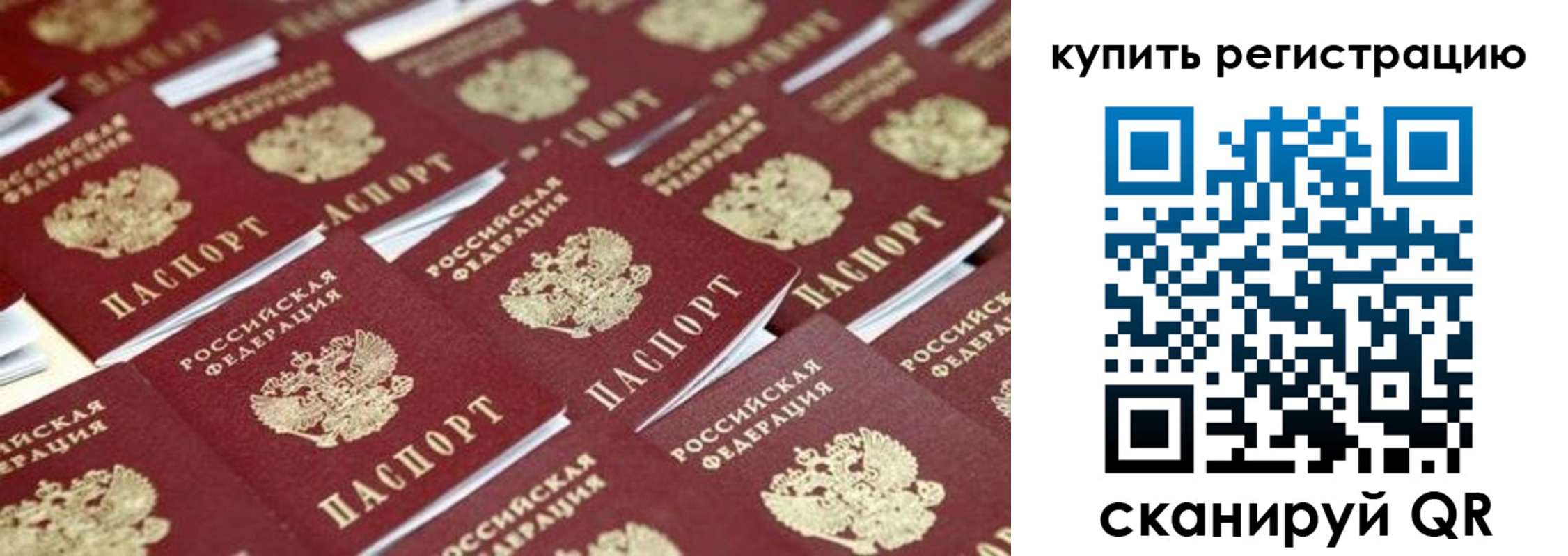 временная прописка в Оби