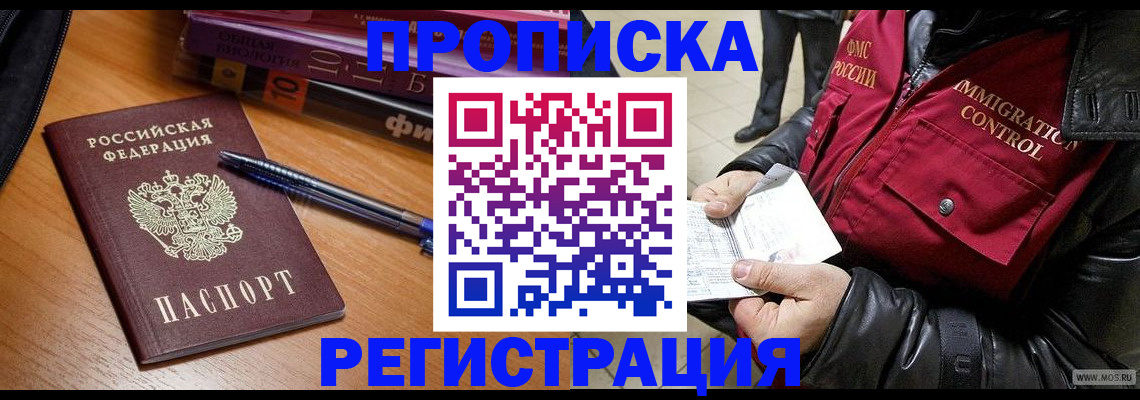 прописка иностранных граждан в Оби