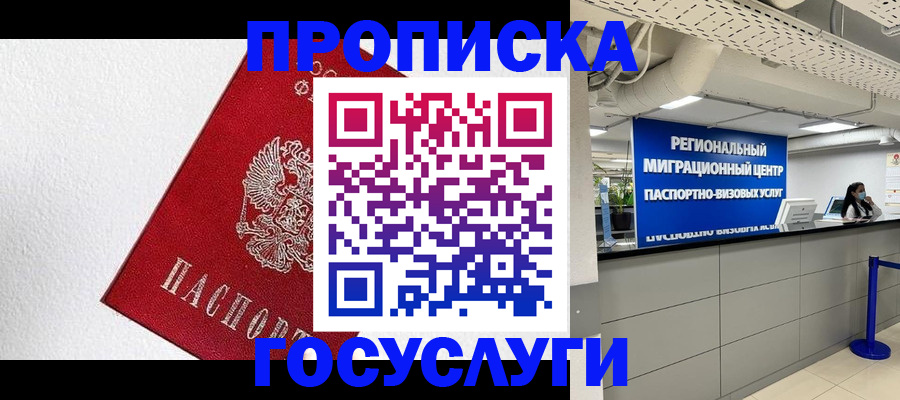 прописка 2025 в Оби