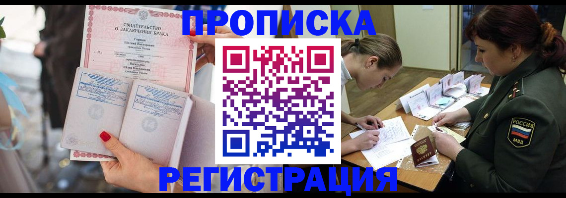 прописка в квартире в Оби