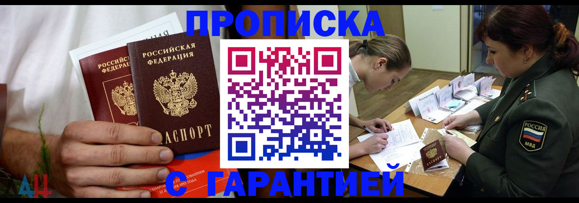 прописка паспорт в Оби